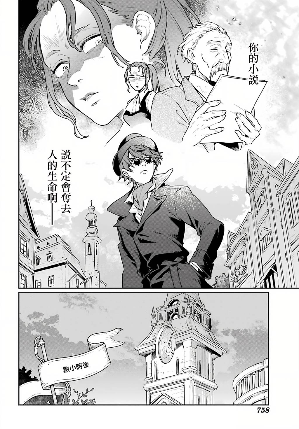 《佣兵与小说家》漫画最新章节第6话免费下拉式在线观看章节第【18】张图片