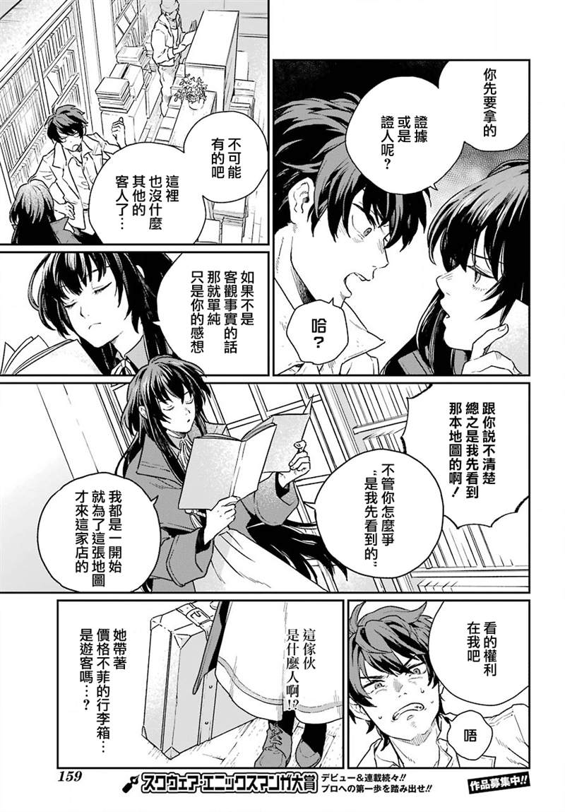 《佣兵与小说家》漫画最新章节第1话免费下拉式在线观看章节第【29】张图片