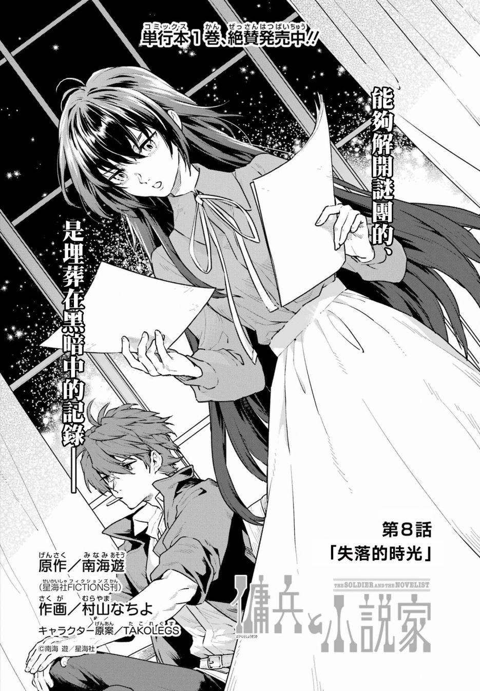 《佣兵与小说家》漫画最新章节第8话免费下拉式在线观看章节第【2】张图片