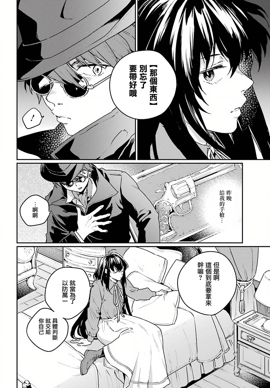 《佣兵与小说家》漫画最新章节第6话免费下拉式在线观看章节第【10】张图片