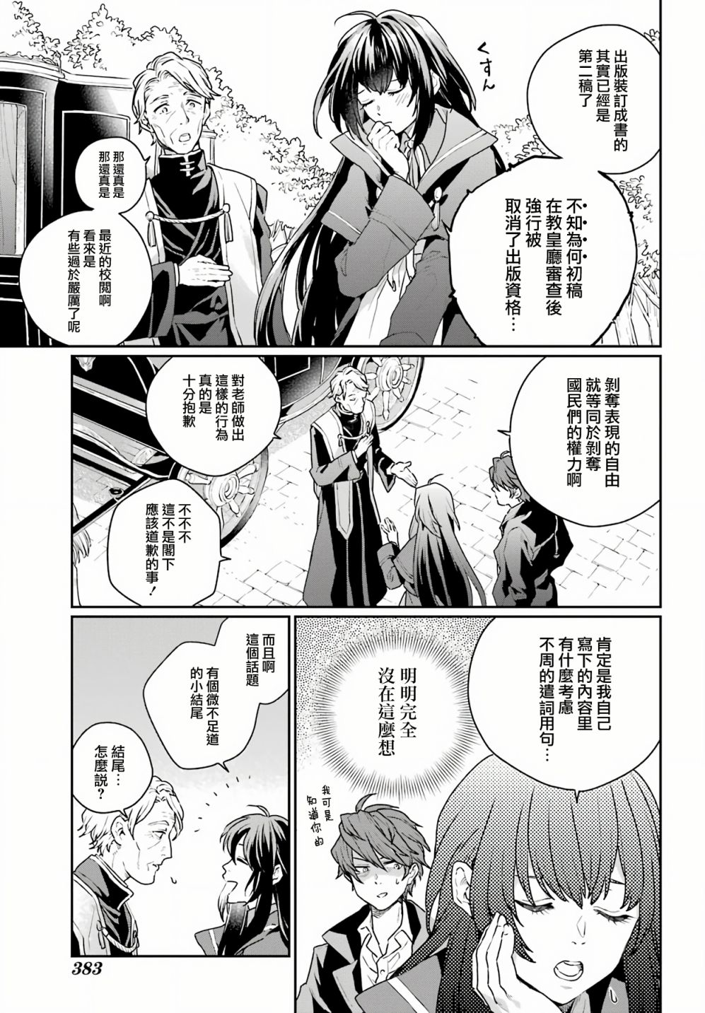 《佣兵与小说家》漫画最新章节第3话免费下拉式在线观看章节第【29】张图片