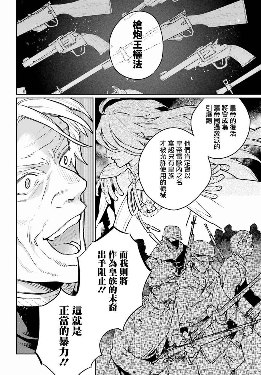 《佣兵与小说家》漫画最新章节第14话免费下拉式在线观看章节第【16】张图片