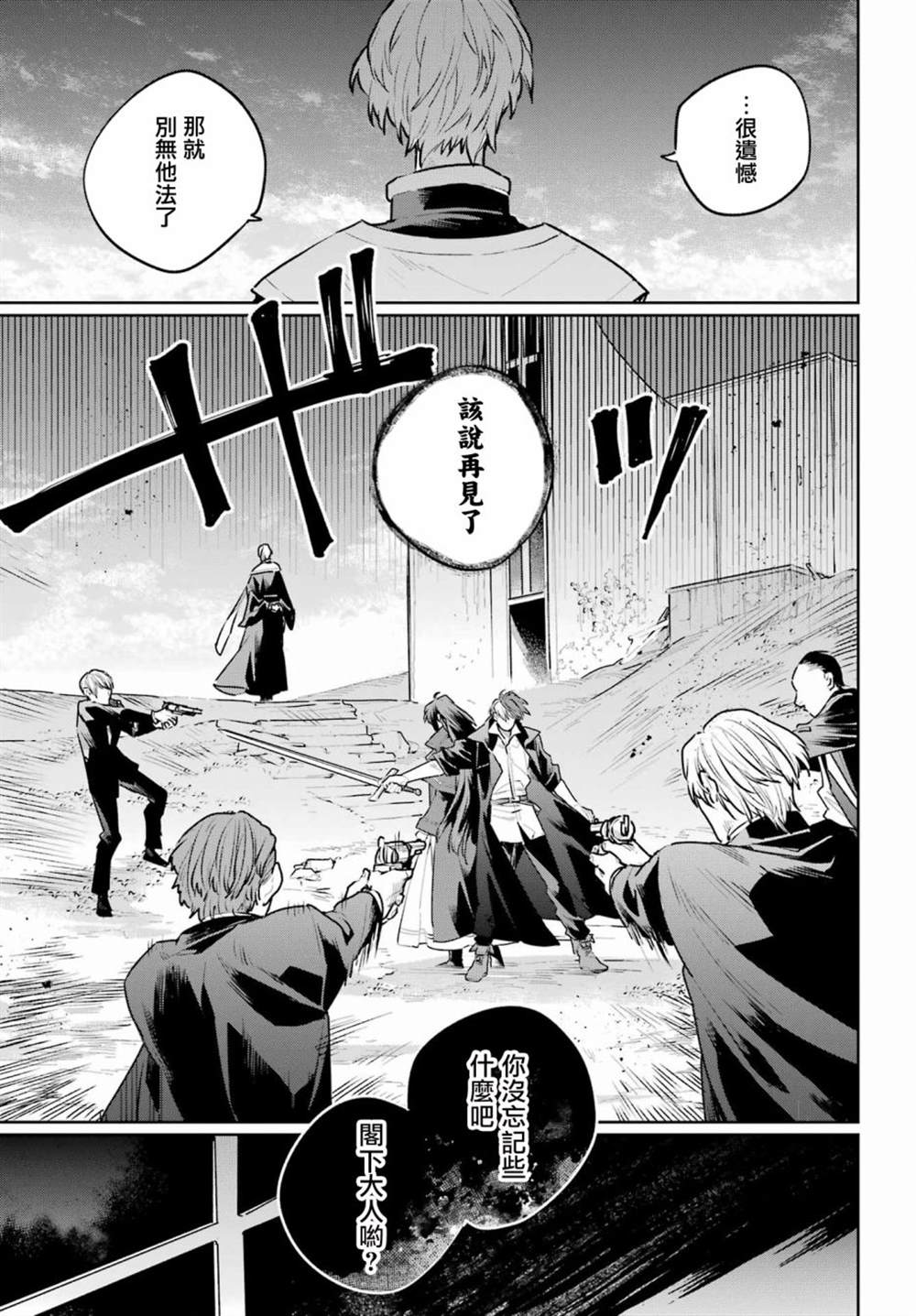 《佣兵与小说家》漫画最新章节第14话免费下拉式在线观看章节第【21】张图片