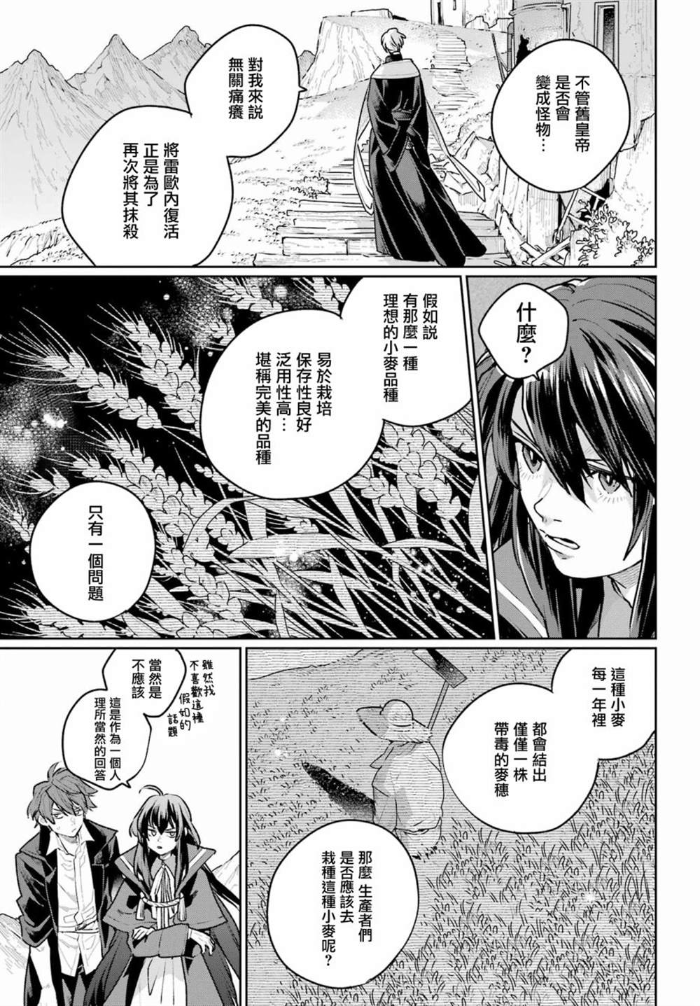 《佣兵与小说家》漫画最新章节第14话免费下拉式在线观看章节第【11】张图片