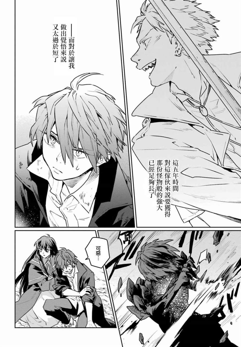 《佣兵与小说家》漫画最新章节第13话免费下拉式在线观看章节第【28】张图片