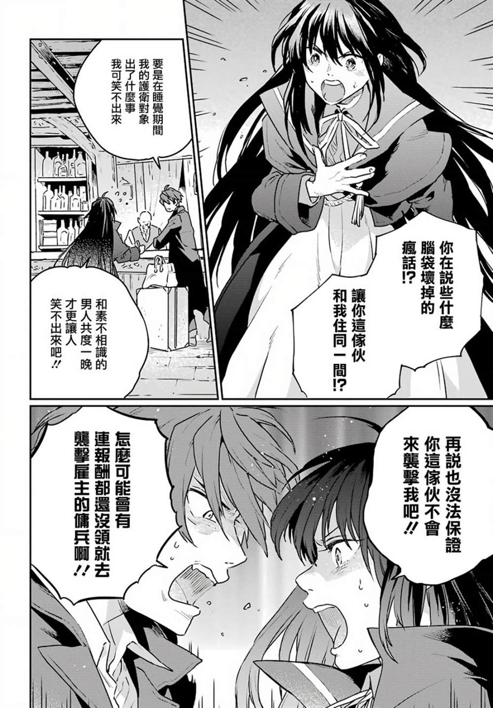 《佣兵与小说家》漫画最新章节第5话免费下拉式在线观看章节第【6】张图片