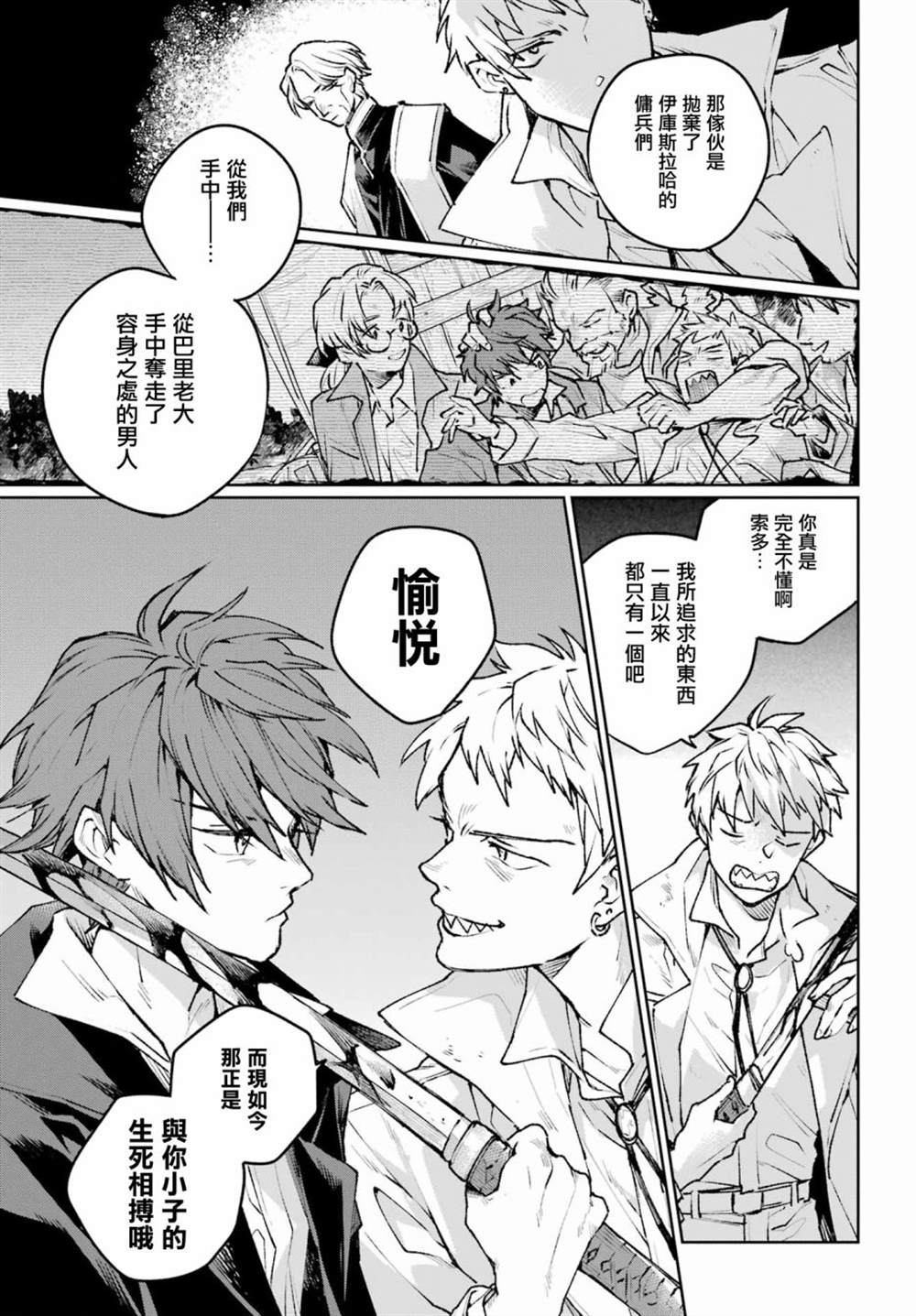 《佣兵与小说家》漫画最新章节第14话免费下拉式在线观看章节第【31】张图片