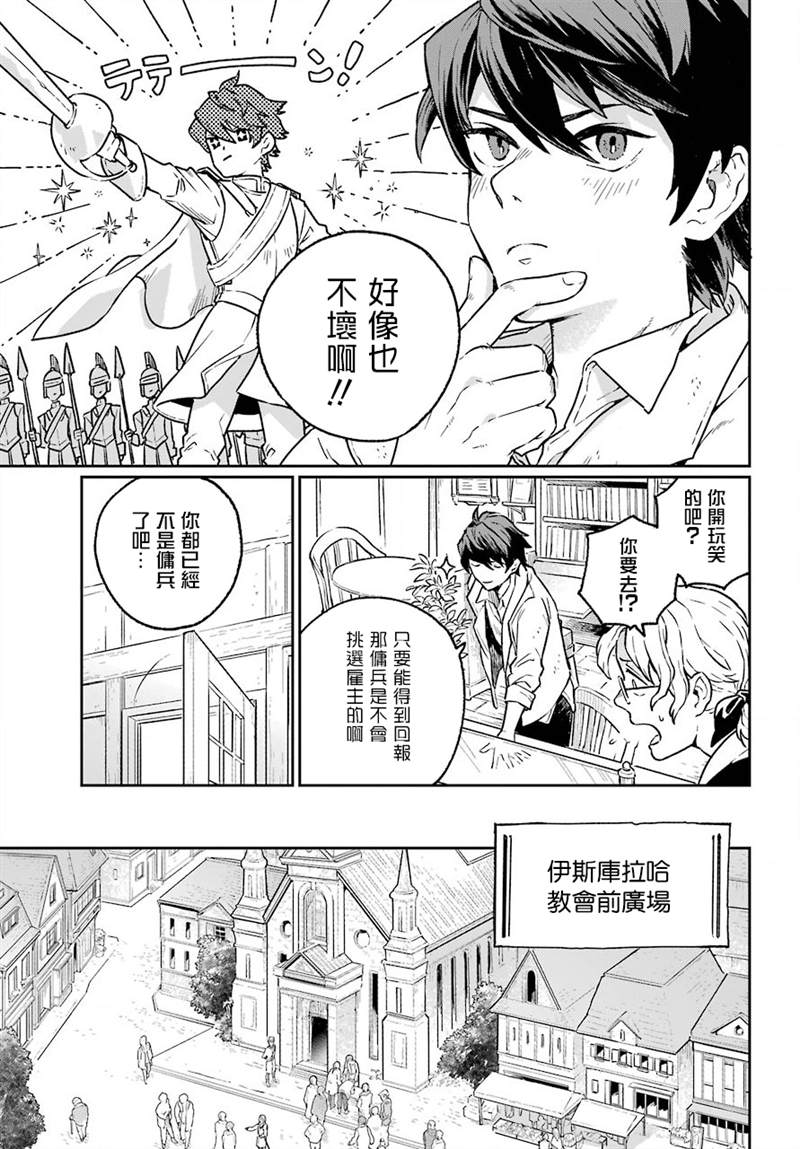 《佣兵与小说家》漫画最新章节第1话免费下拉式在线观看章节第【11】张图片