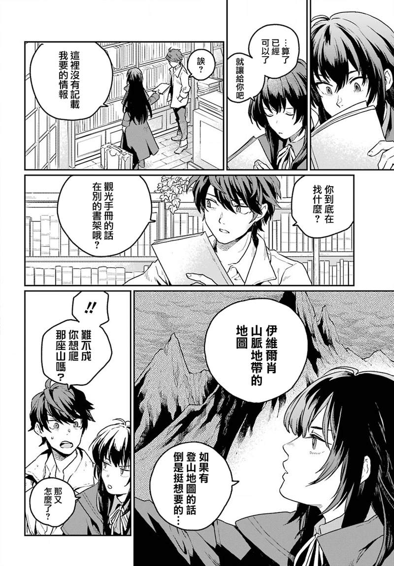 《佣兵与小说家》漫画最新章节第1话免费下拉式在线观看章节第【30】张图片