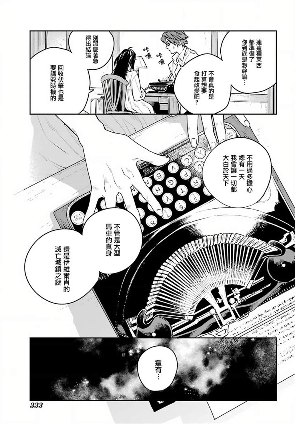 《佣兵与小说家》漫画最新章节第5话免费下拉式在线观看章节第【33】张图片