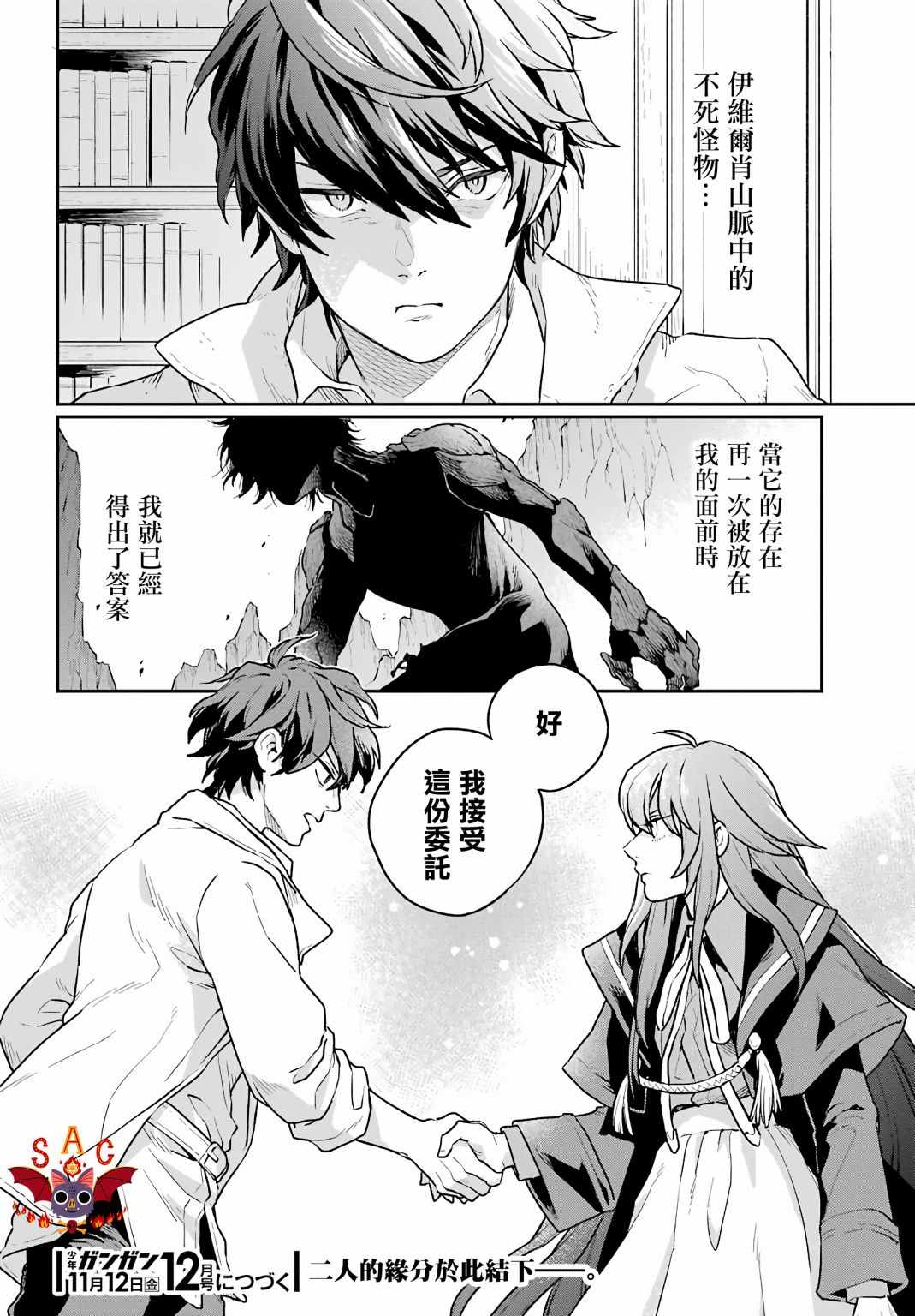 《佣兵与小说家》漫画最新章节第2话免费下拉式在线观看章节第【32】张图片