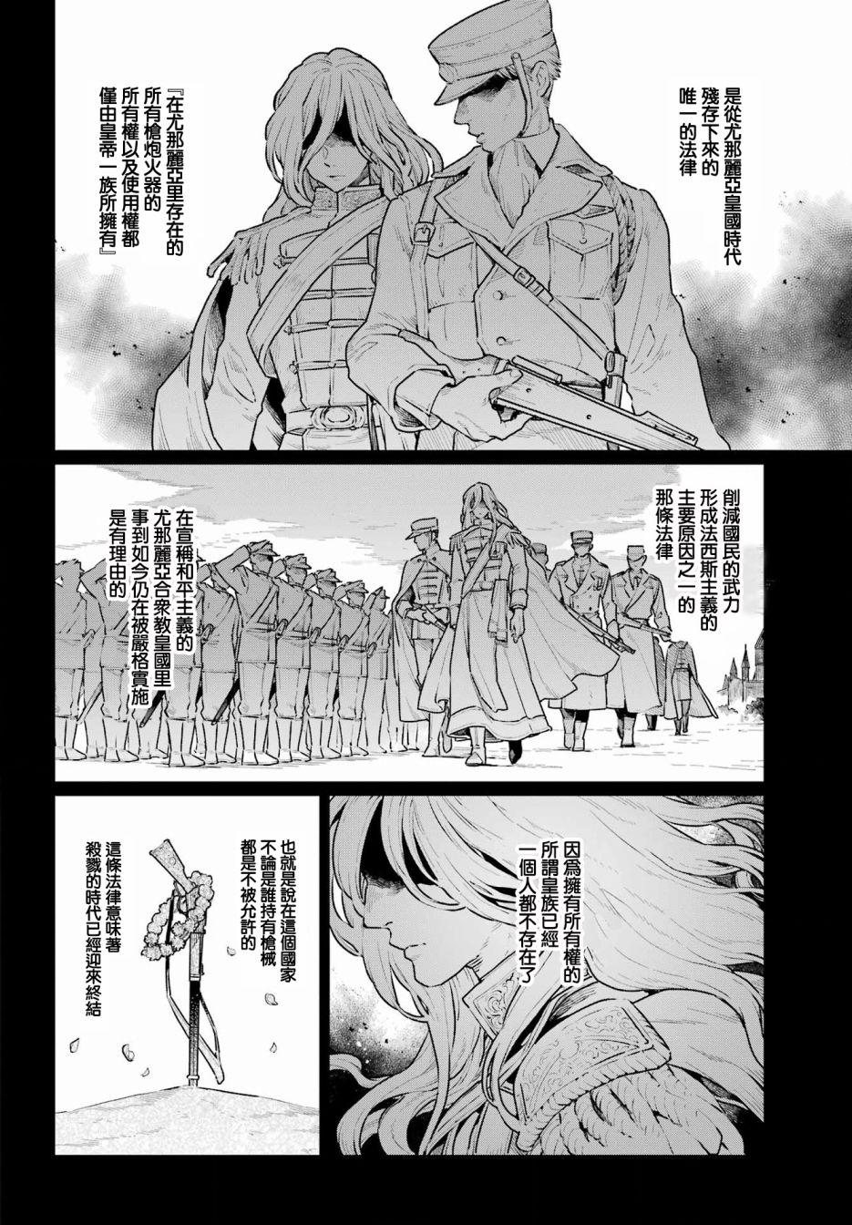 《佣兵与小说家》漫画最新章节第7话免费下拉式在线观看章节第【18】张图片