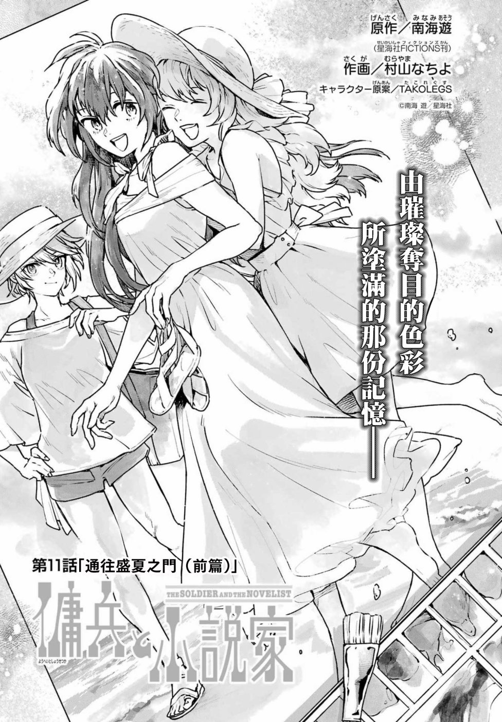 《佣兵与小说家》漫画最新章节第11话免费下拉式在线观看章节第【2】张图片