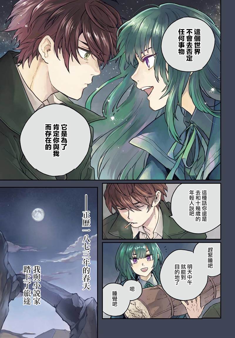 《佣兵与小说家》漫画最新章节第1话免费下拉式在线观看章节第【3】张图片