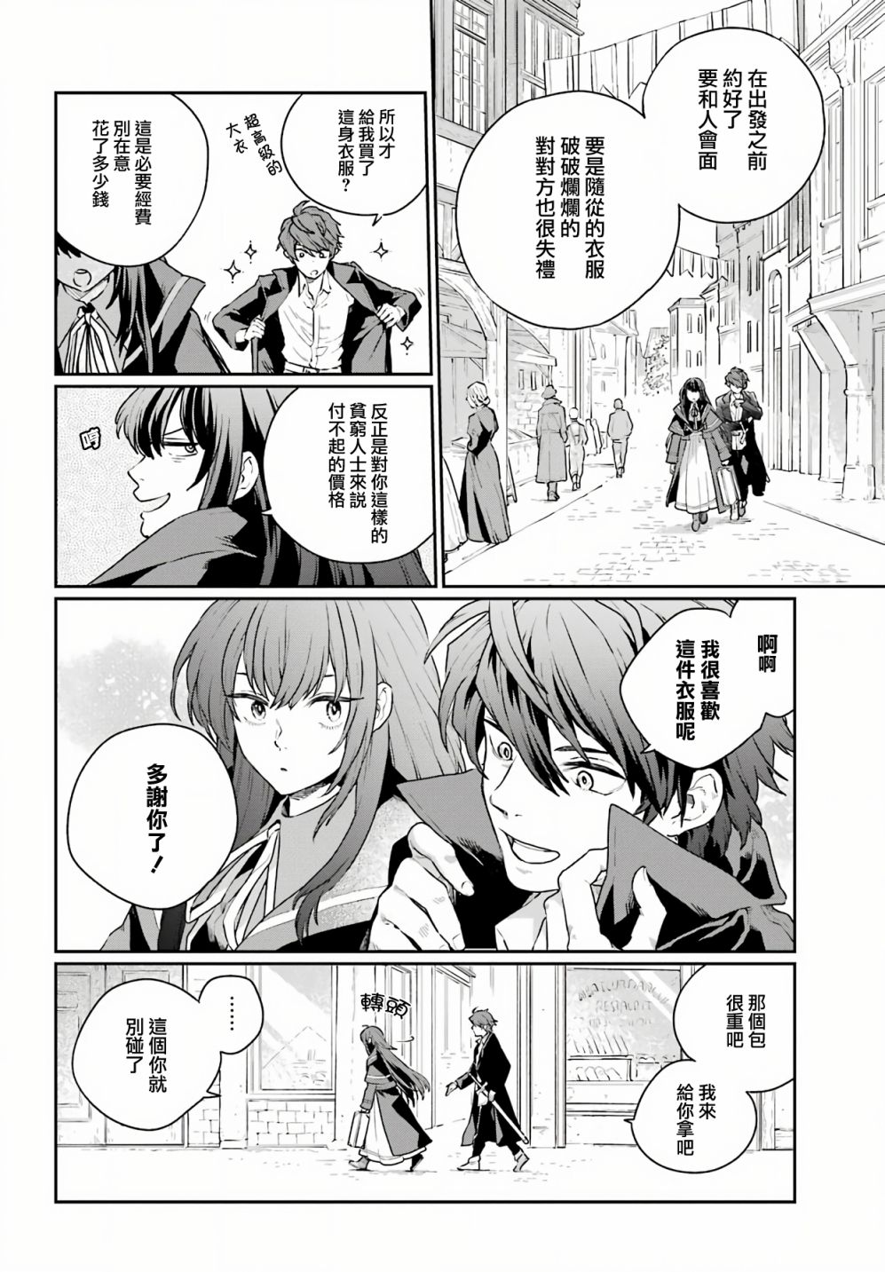 《佣兵与小说家》漫画最新章节第3话免费下拉式在线观看章节第【4】张图片