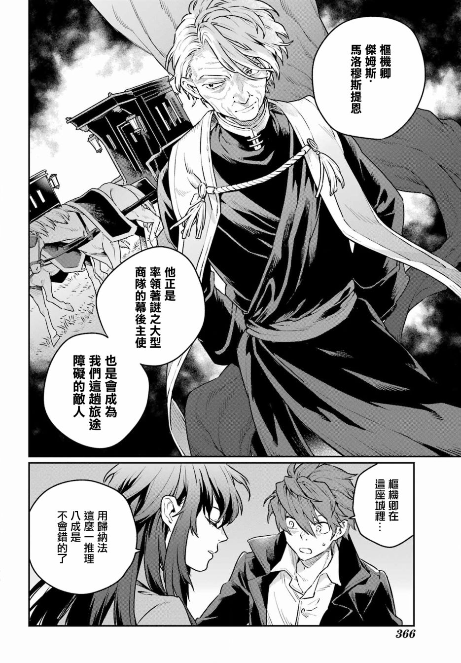 《佣兵与小说家》漫画最新章节第7话免费下拉式在线观看章节第【30】张图片