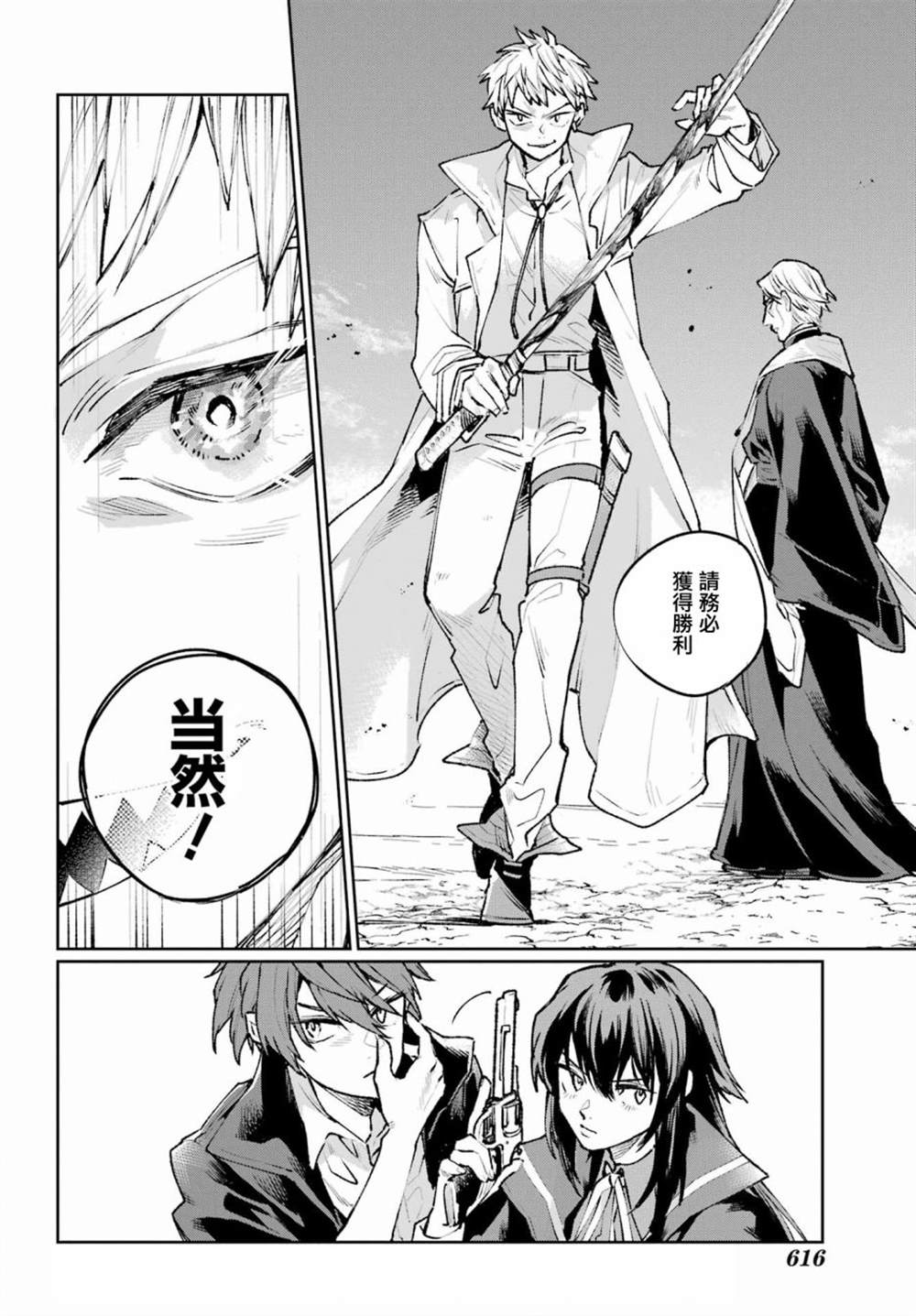 《佣兵与小说家》漫画最新章节第14话免费下拉式在线观看章节第【28】张图片