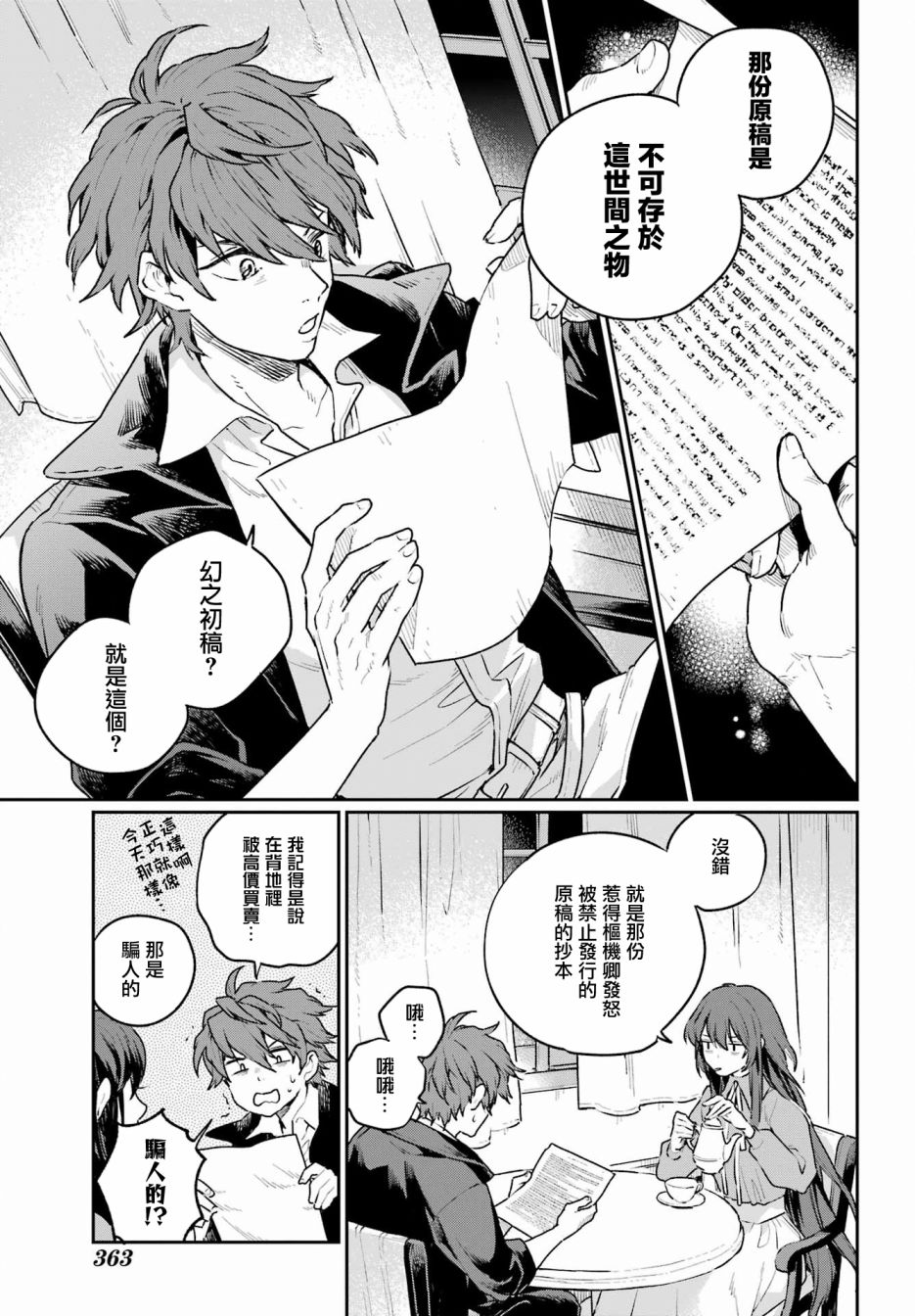 《佣兵与小说家》漫画最新章节第7话免费下拉式在线观看章节第【27】张图片