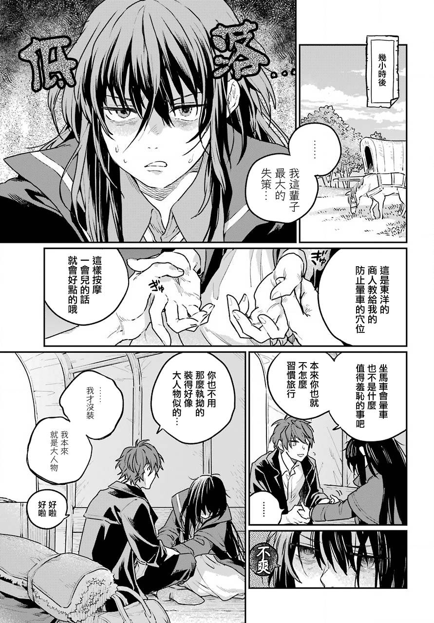 《佣兵与小说家》漫画最新章节第4话免费下拉式在线观看章节第【23】张图片