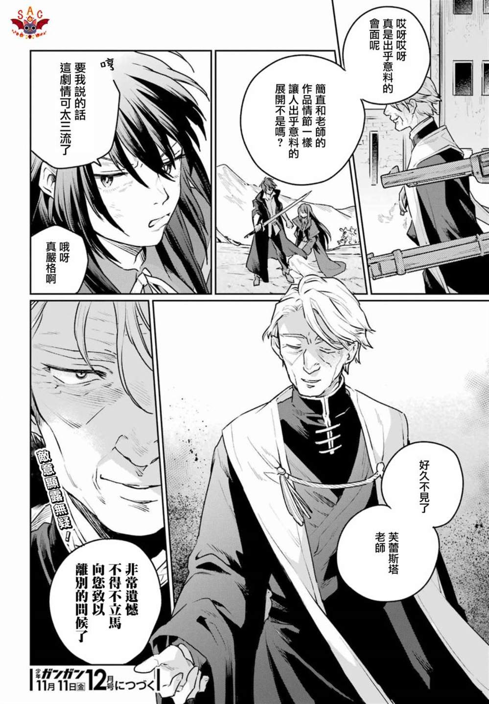 《佣兵与小说家》漫画最新章节第13话免费下拉式在线观看章节第【32】张图片