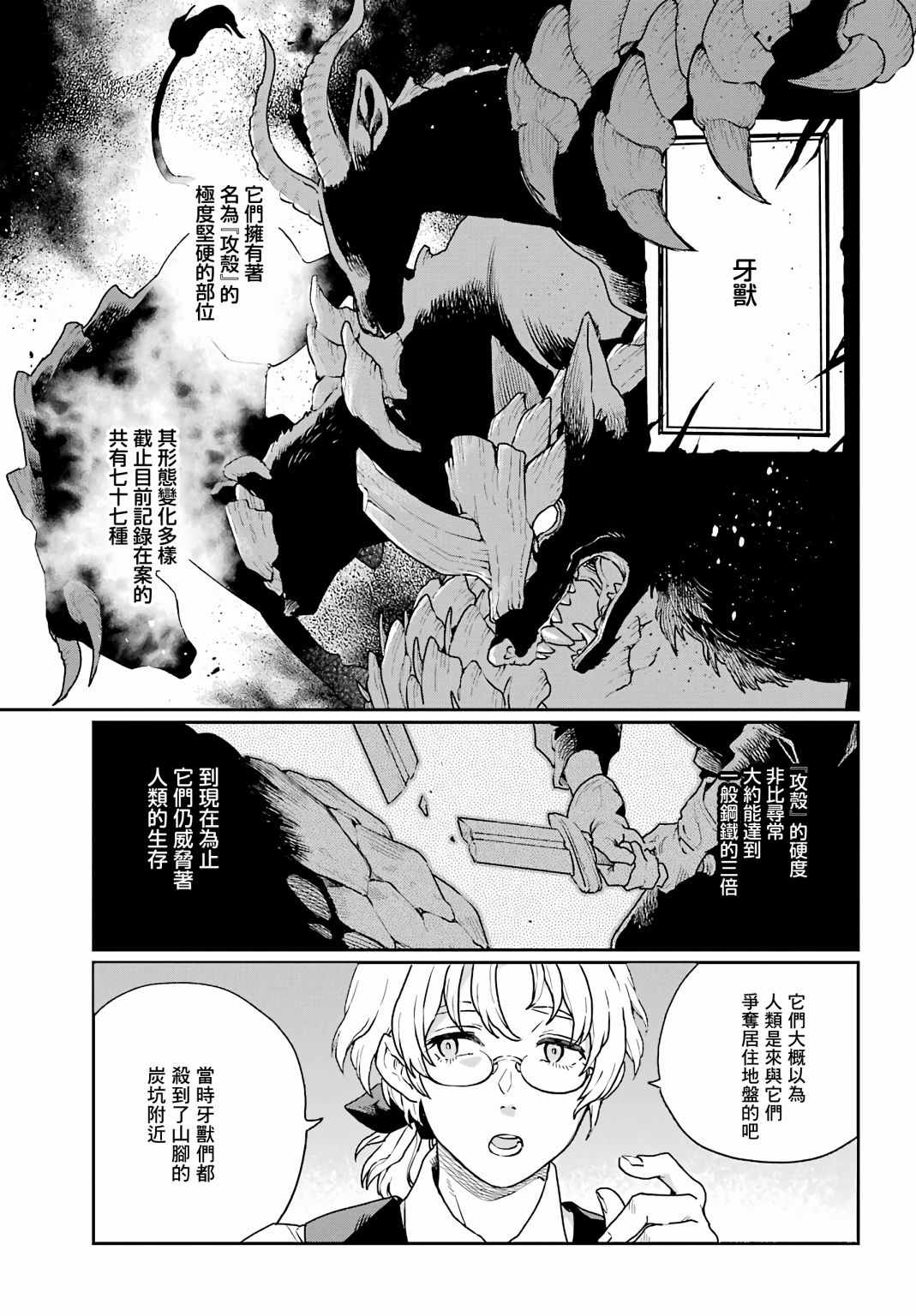 《佣兵与小说家》漫画最新章节第2话免费下拉式在线观看章节第【13】张图片