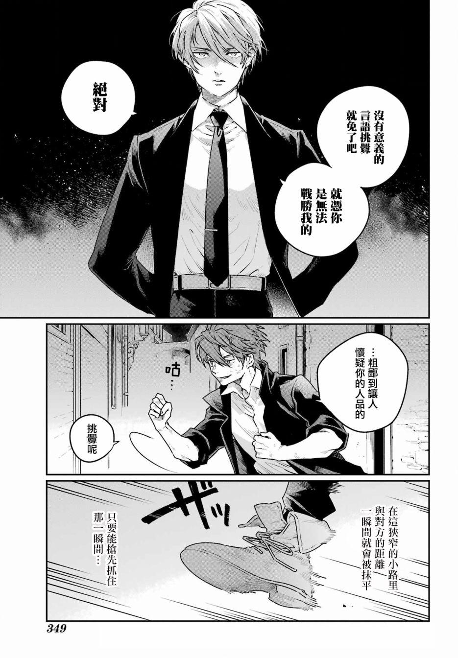 《佣兵与小说家》漫画最新章节第7话免费下拉式在线观看章节第【13】张图片