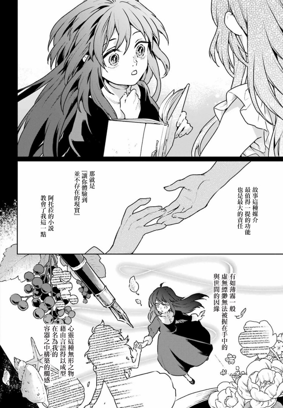 《佣兵与小说家》漫画最新章节第11话免费下拉式在线观看章节第【14】张图片