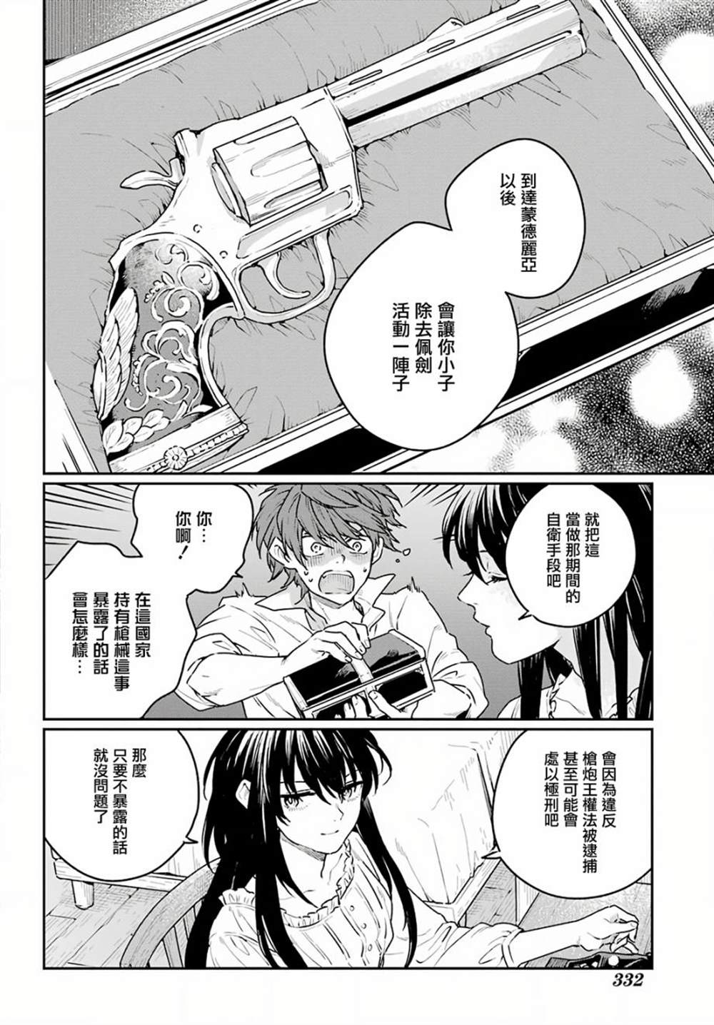 《佣兵与小说家》漫画最新章节第5话免费下拉式在线观看章节第【32】张图片