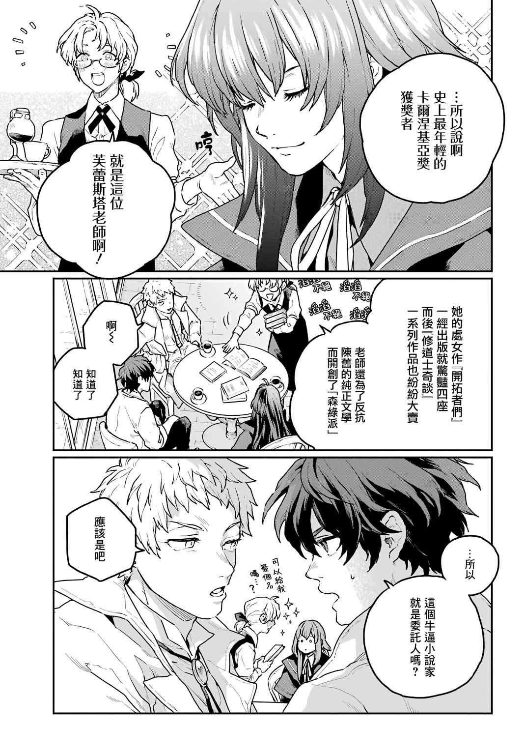 《佣兵与小说家》漫画最新章节第2话免费下拉式在线观看章节第【3】张图片