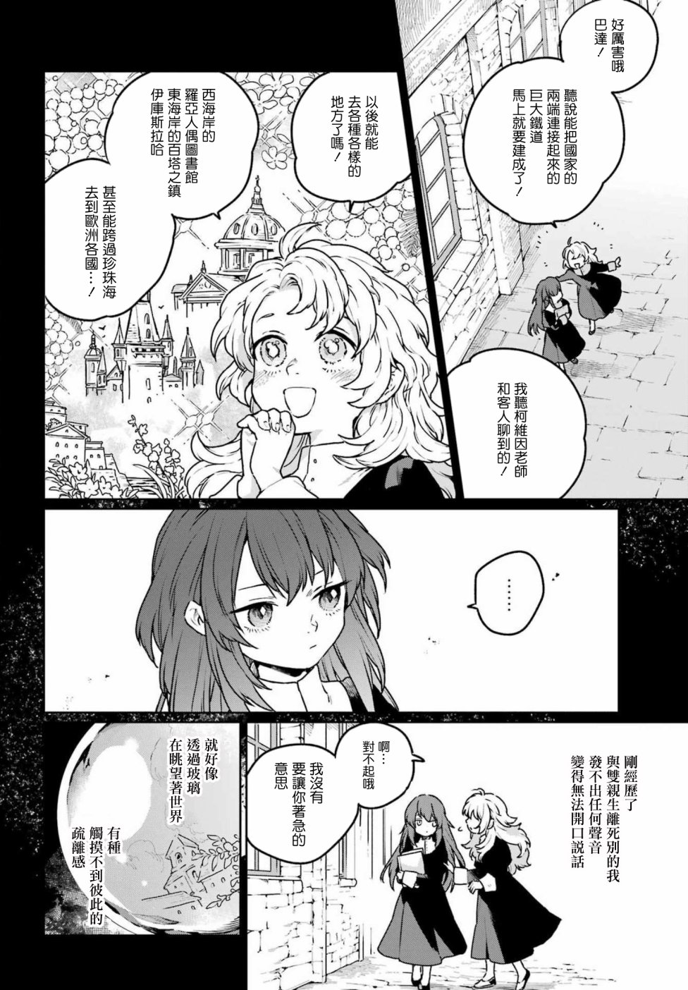 《佣兵与小说家》漫画最新章节第11话免费下拉式在线观看章节第【8】张图片