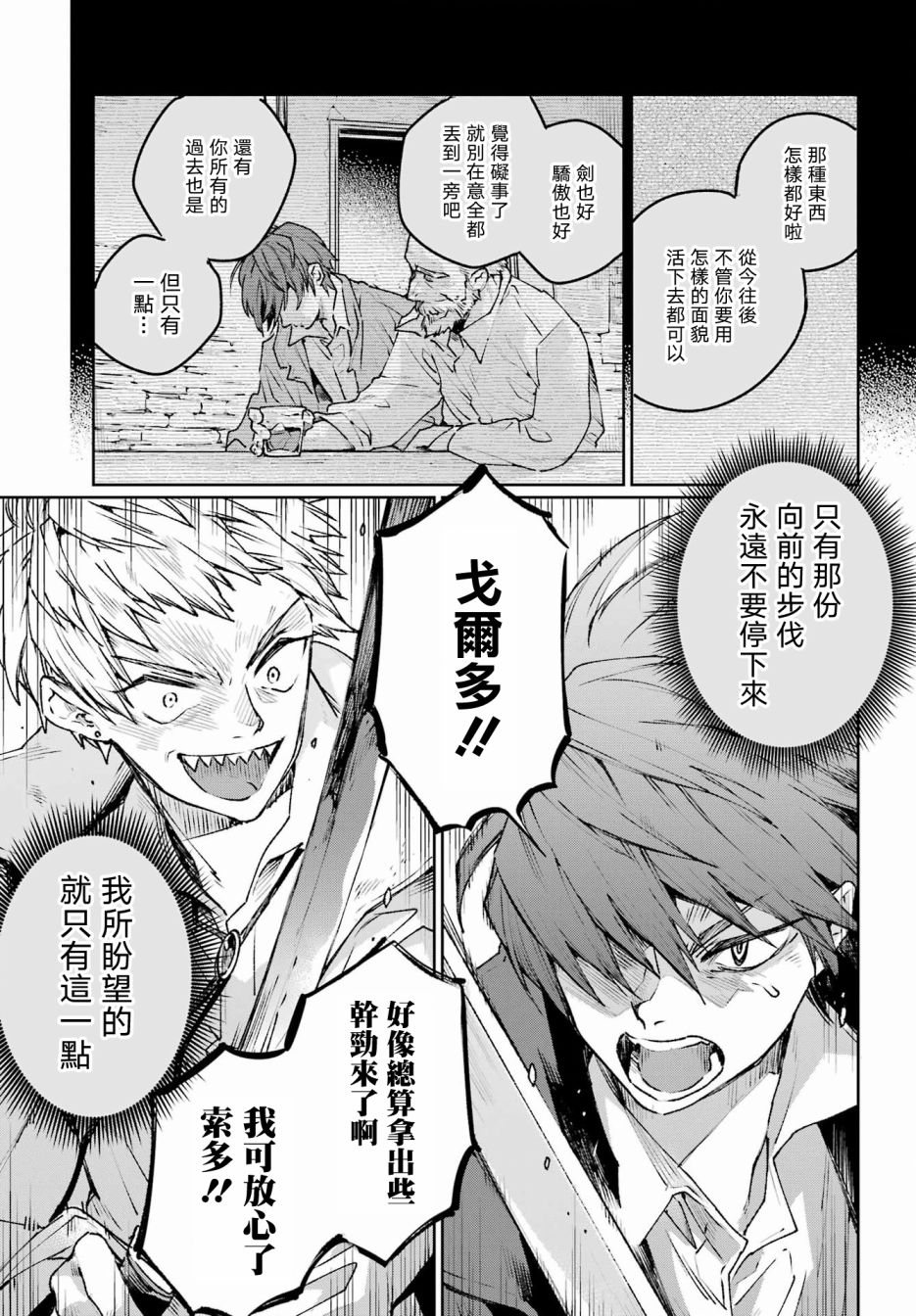 《佣兵与小说家》漫画最新章节第15话免费下拉式在线观看章节第【5】张图片