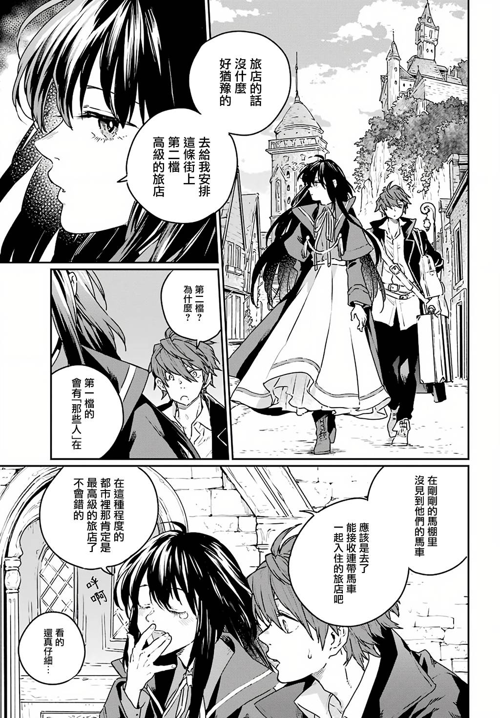 《佣兵与小说家》漫画最新章节第6话免费下拉式在线观看章节第【5】张图片