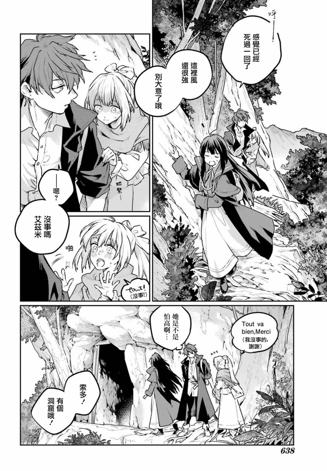 《佣兵与小说家》漫画最新章节第12话免费下拉式在线观看章节第【23】张图片