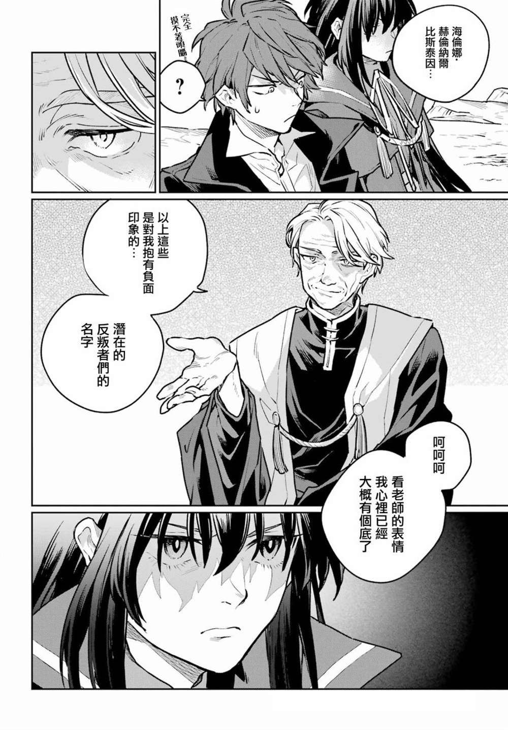 《佣兵与小说家》漫画最新章节第14话免费下拉式在线观看章节第【6】张图片