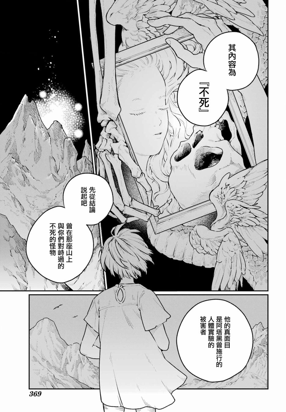 《佣兵与小说家》漫画最新章节第7话免费下拉式在线观看章节第【33】张图片