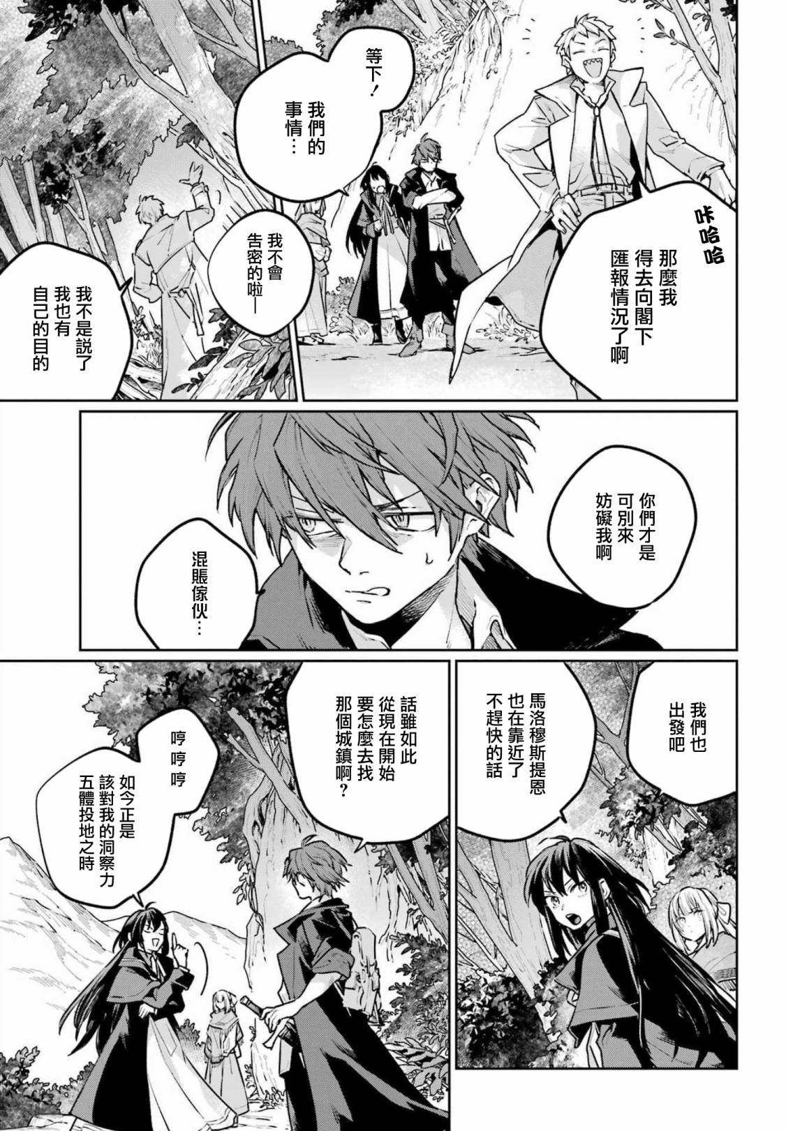 《佣兵与小说家》漫画最新章节第12话免费下拉式在线观看章节第【20】张图片