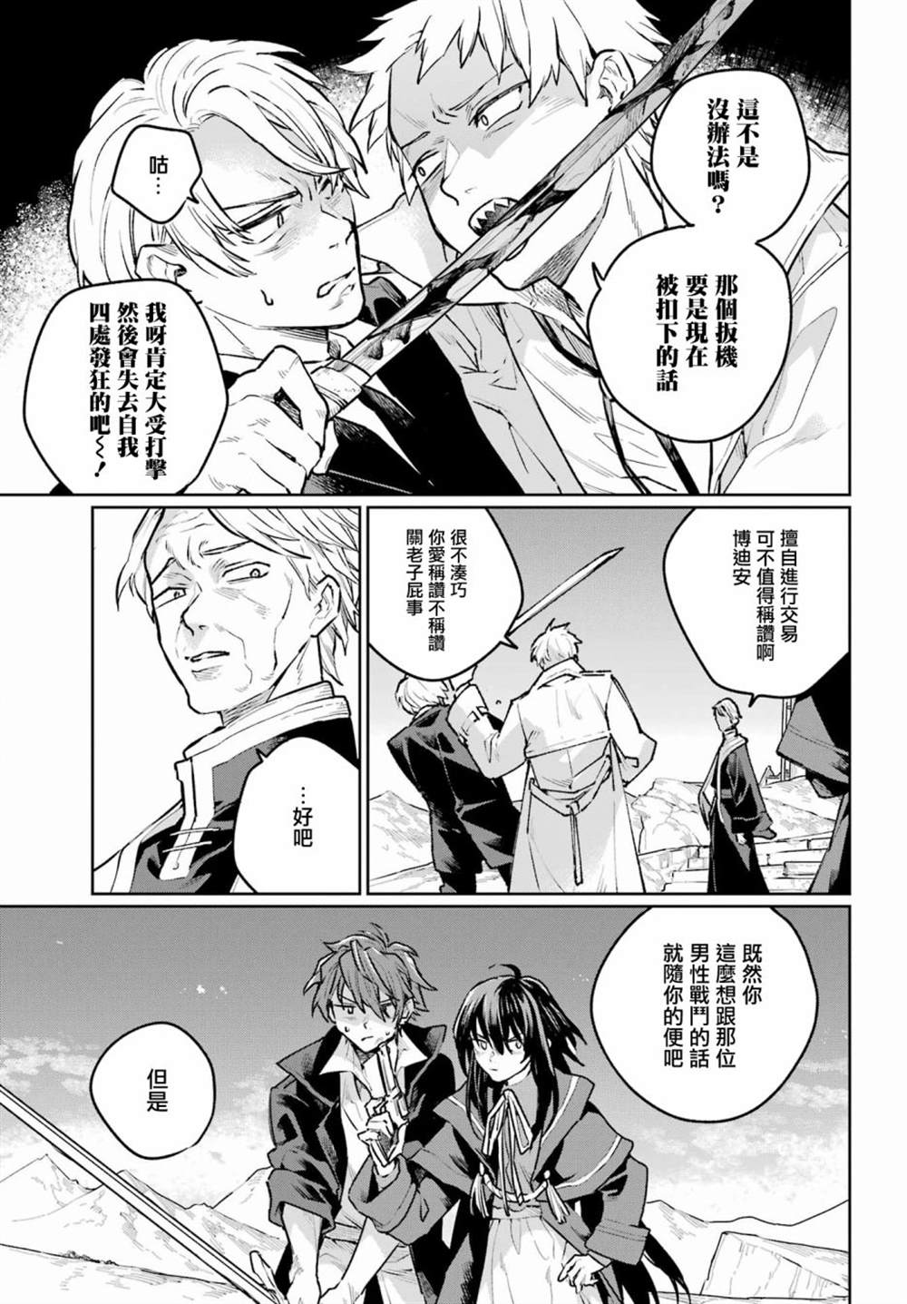 《佣兵与小说家》漫画最新章节第14话免费下拉式在线观看章节第【27】张图片