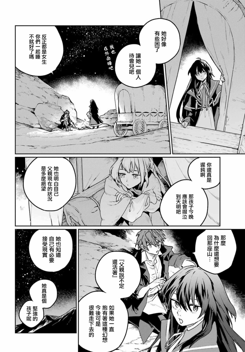 《佣兵与小说家》漫画最新章节第11话免费下拉式在线观看章节第【4】张图片