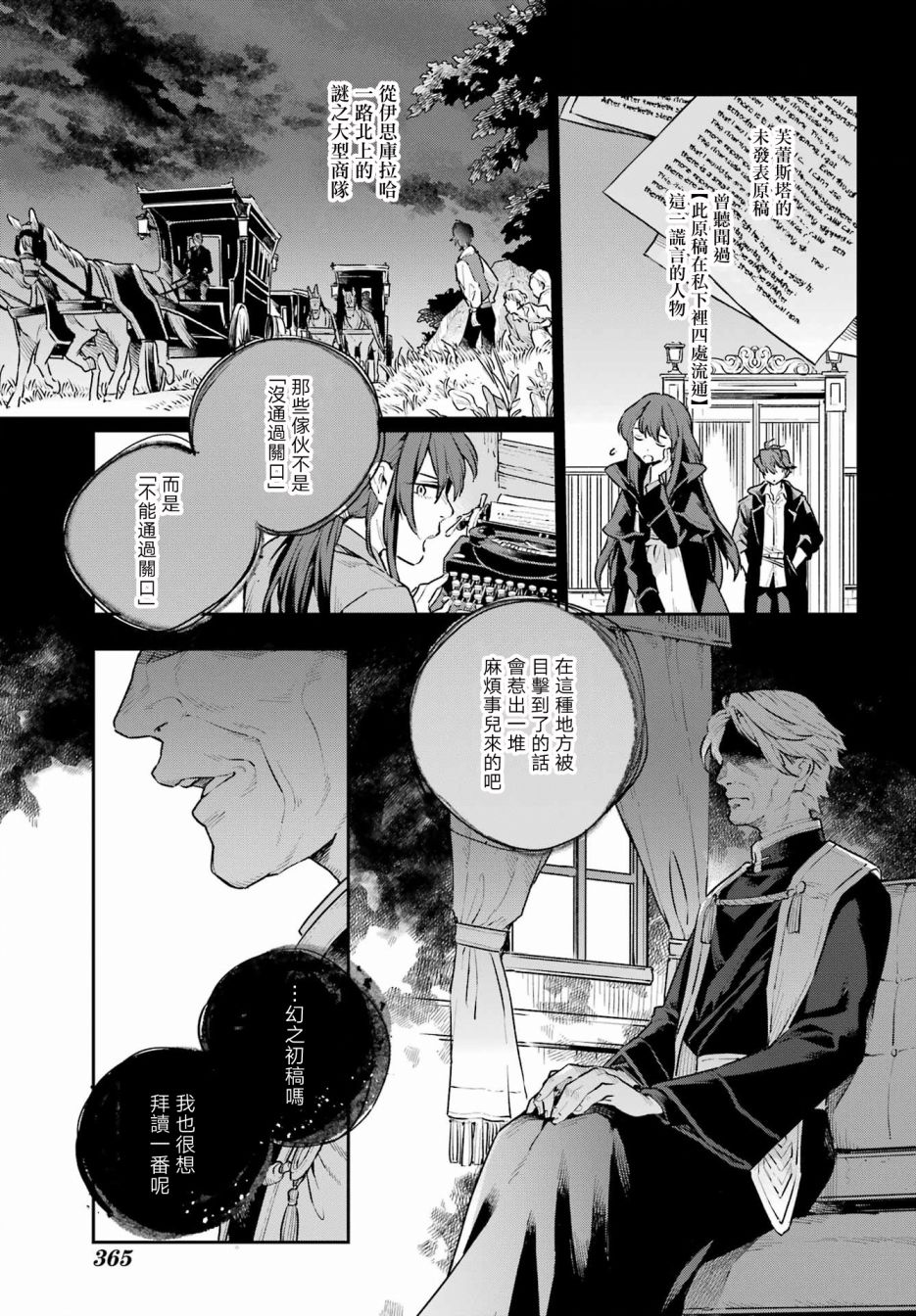 《佣兵与小说家》漫画最新章节第7话免费下拉式在线观看章节第【29】张图片