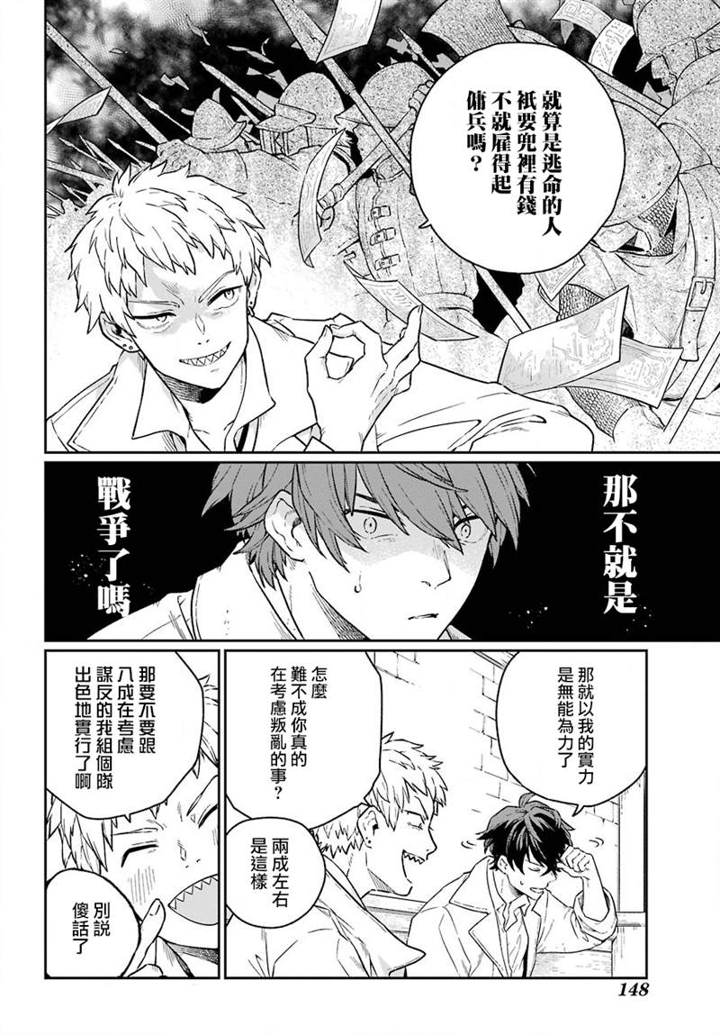 《佣兵与小说家》漫画最新章节第1话免费下拉式在线观看章节第【18】张图片