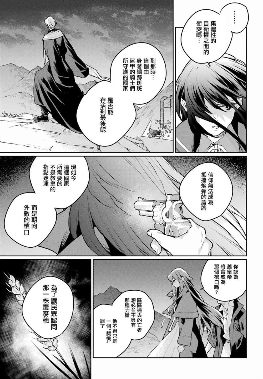 《佣兵与小说家》漫画最新章节第14话免费下拉式在线观看章节第【15】张图片