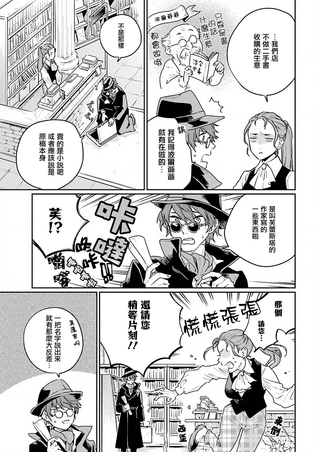 《佣兵与小说家》漫画最新章节第6话免费下拉式在线观看章节第【13】张图片