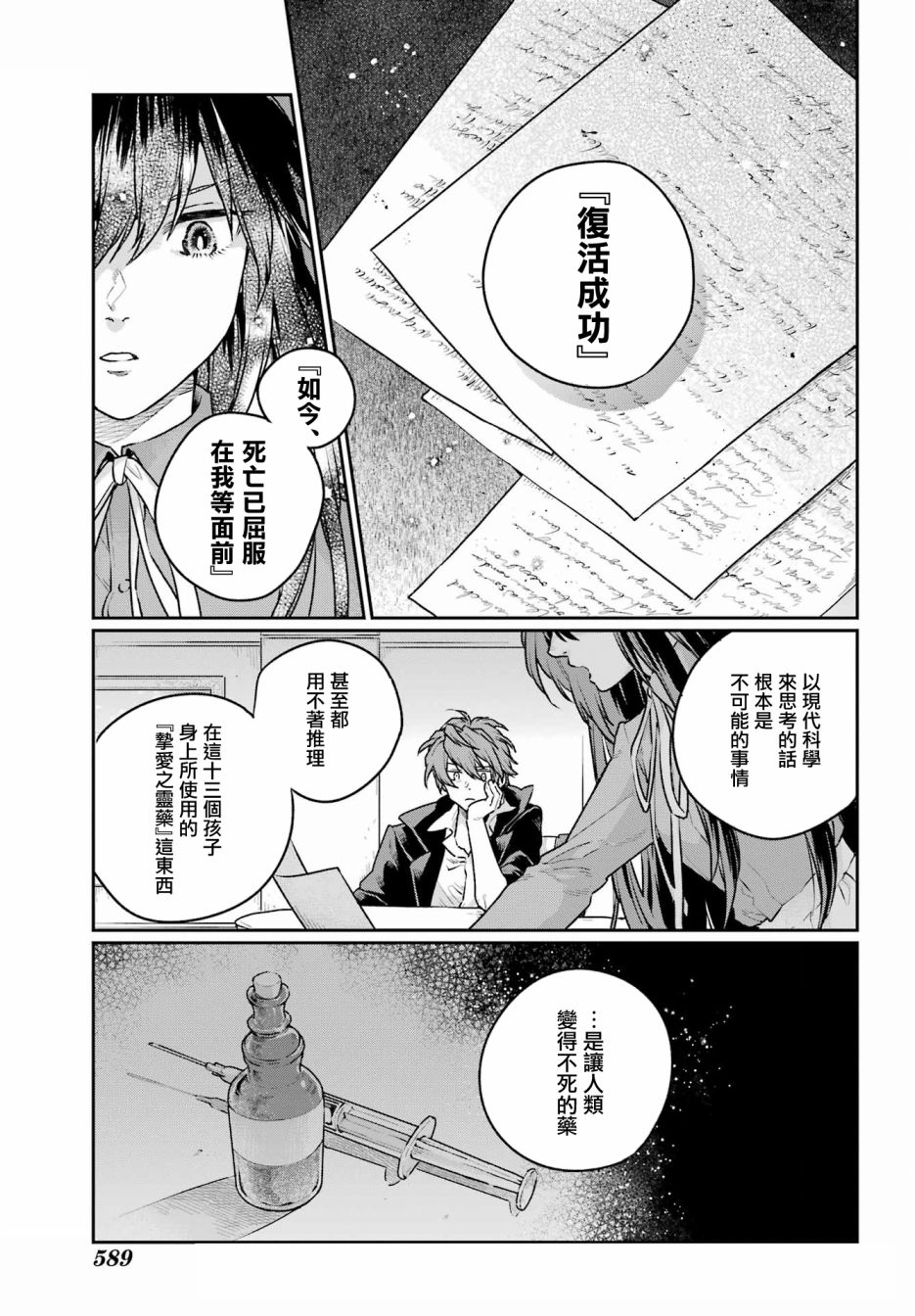 《佣兵与小说家》漫画最新章节第8话免费下拉式在线观看章节第【15】张图片