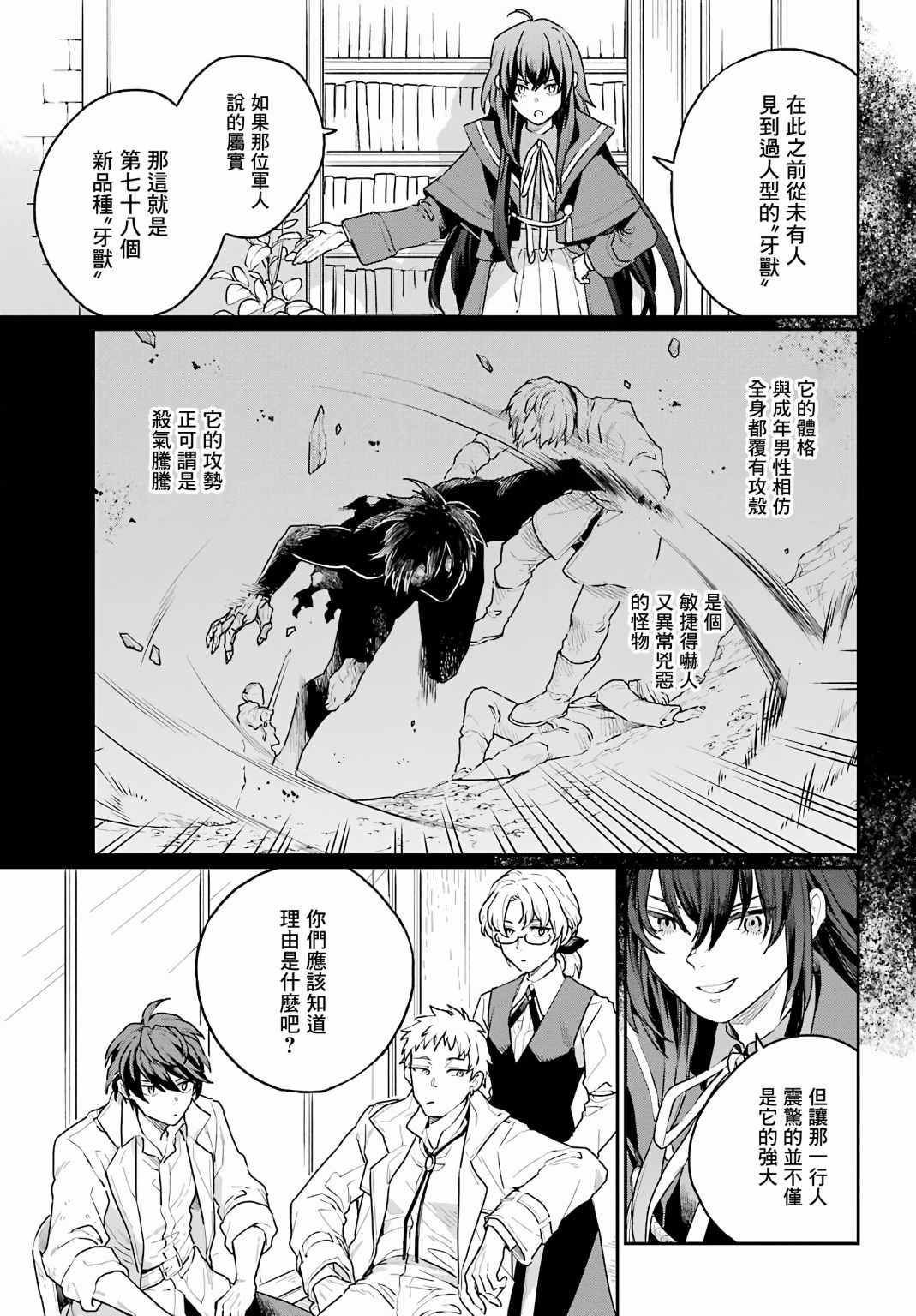 《佣兵与小说家》漫画最新章节第2话免费下拉式在线观看章节第【19】张图片