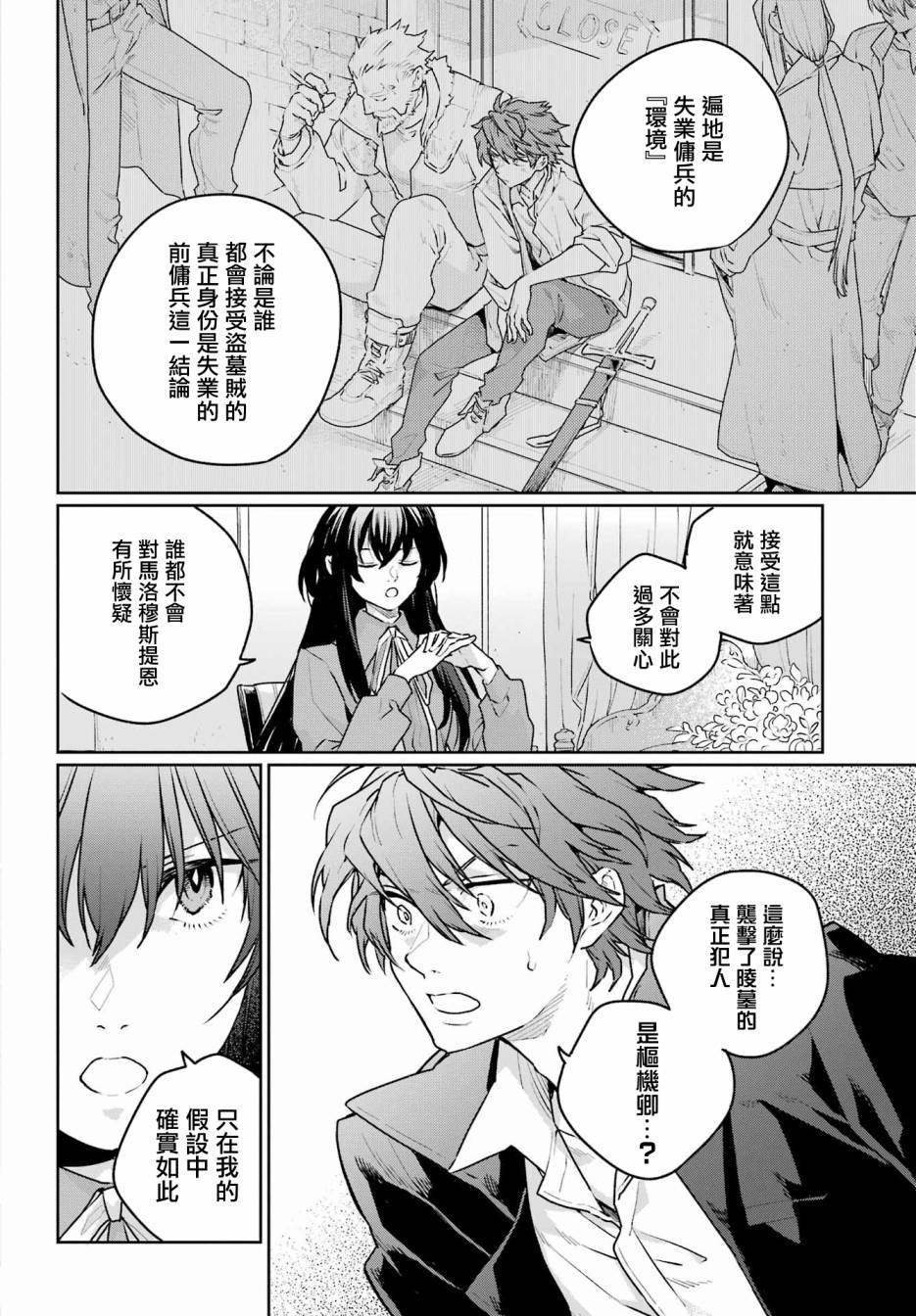 《佣兵与小说家》漫画最新章节第9话免费下拉式在线观看章节第【4】张图片