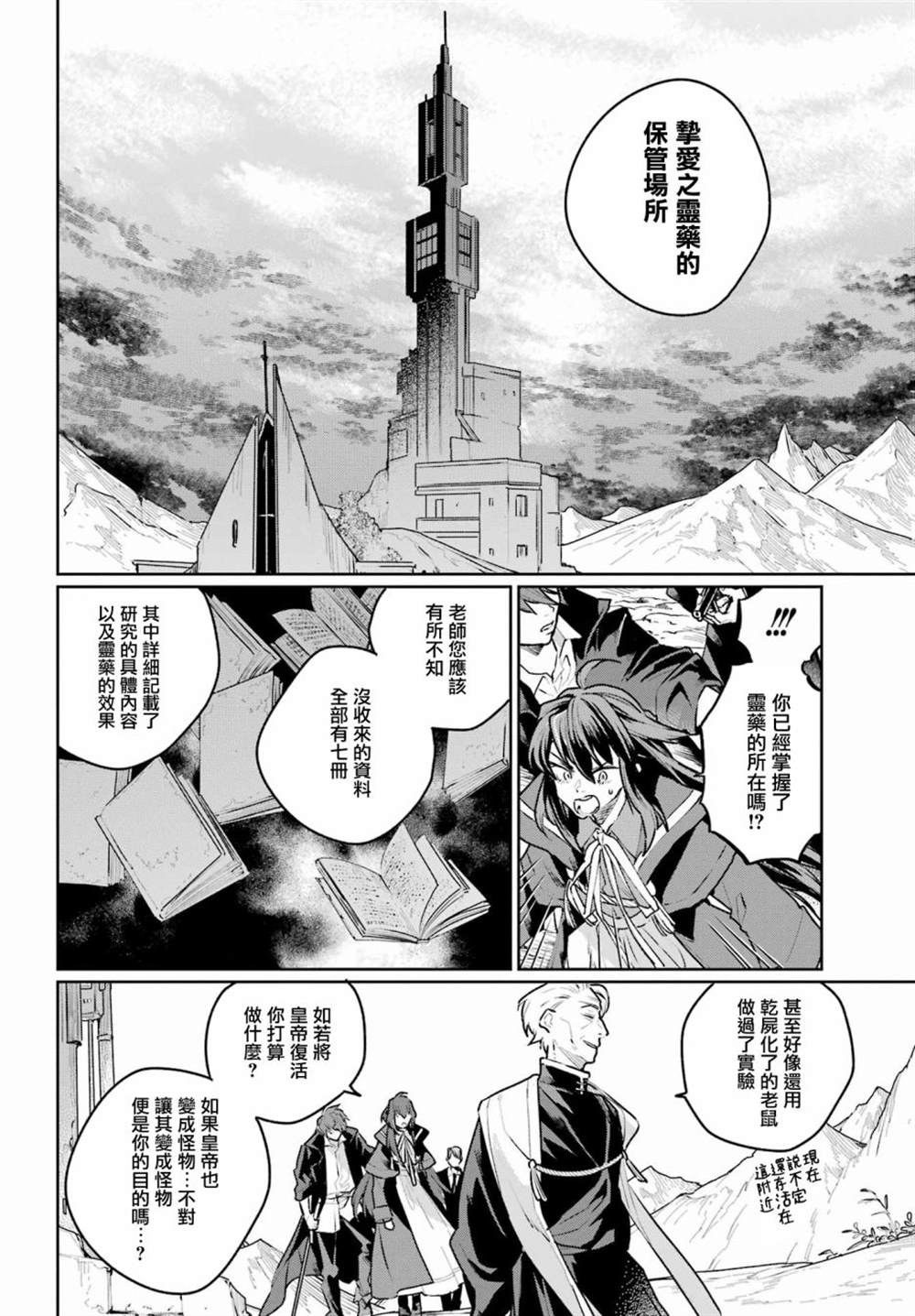 《佣兵与小说家》漫画最新章节第14话免费下拉式在线观看章节第【10】张图片