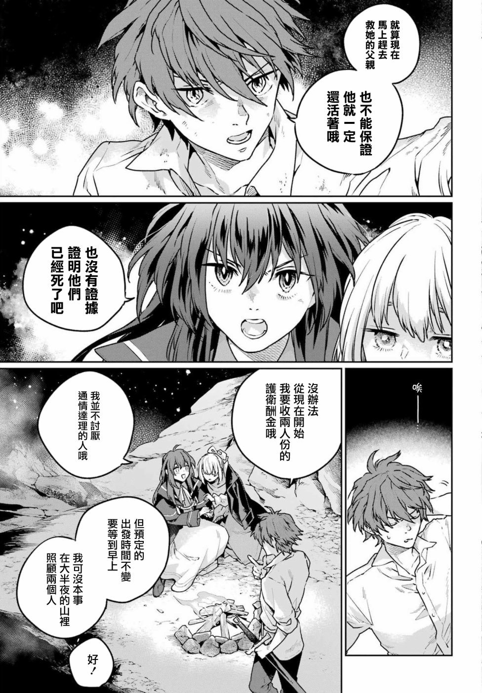 《佣兵与小说家》漫画最新章节第11话免费下拉式在线观看章节第【3】张图片