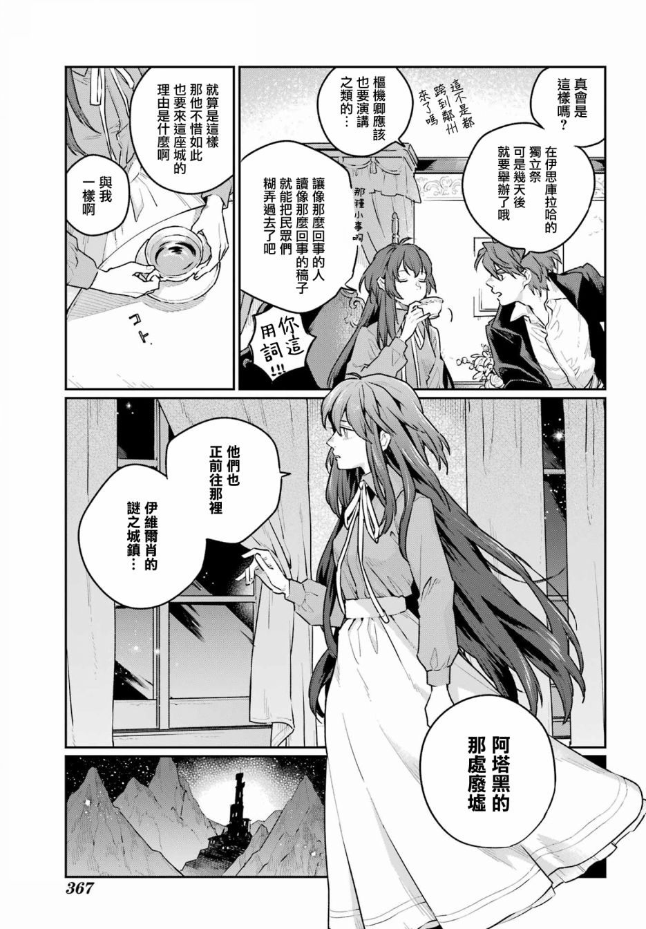 《佣兵与小说家》漫画最新章节第7话免费下拉式在线观看章节第【31】张图片