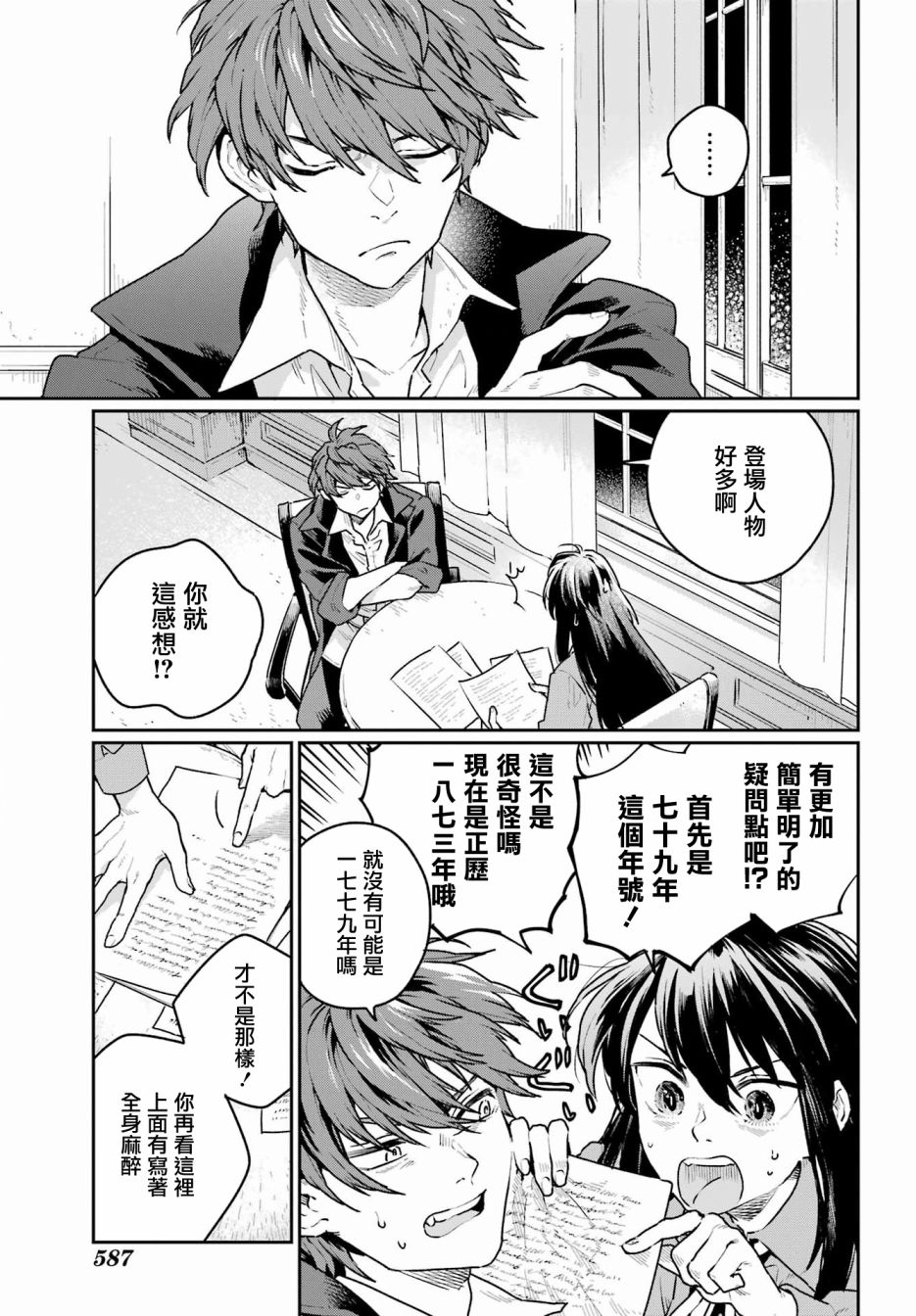 《佣兵与小说家》漫画最新章节第8话免费下拉式在线观看章节第【13】张图片