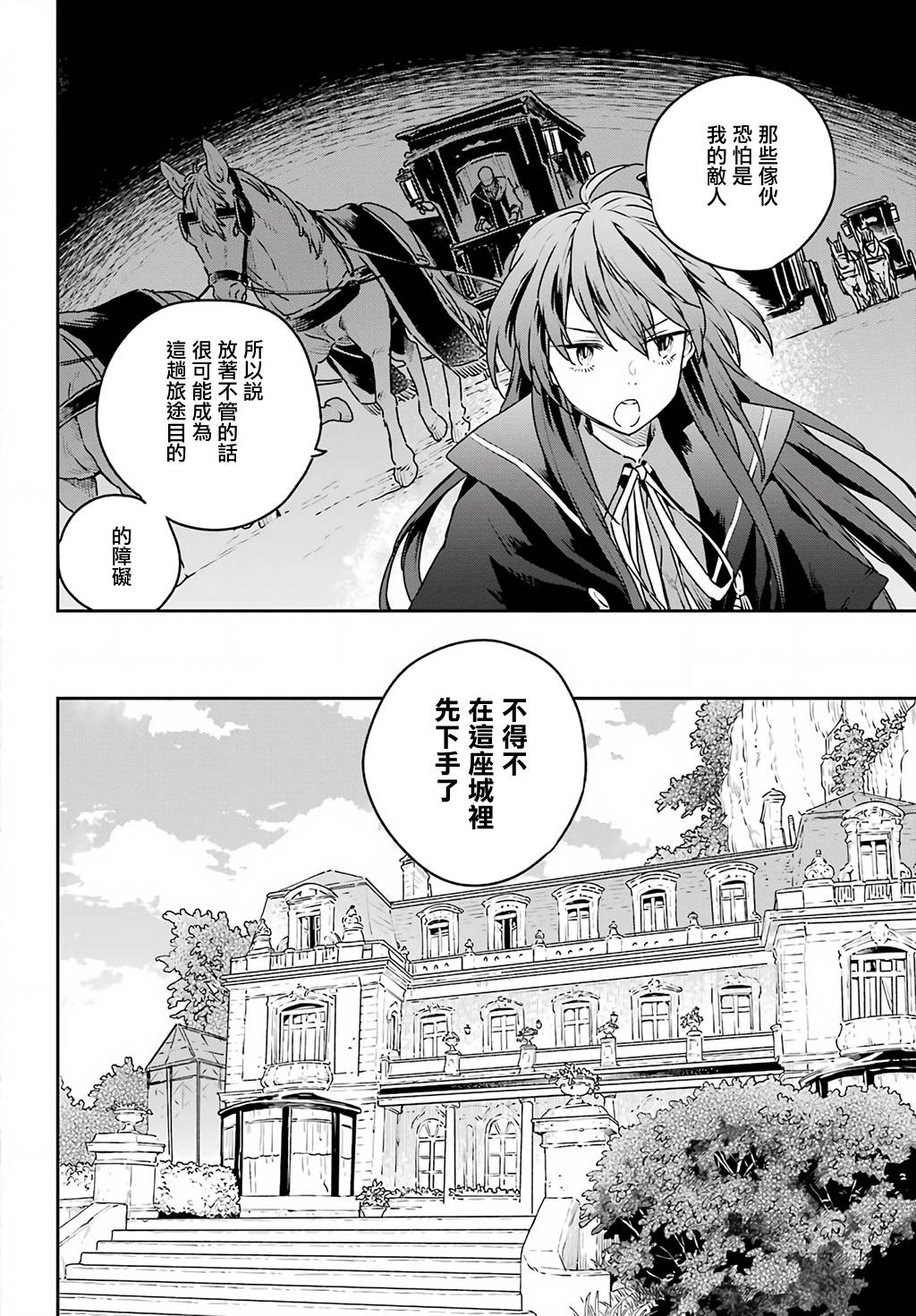 《佣兵与小说家》漫画最新章节第6话免费下拉式在线观看章节第【6】张图片